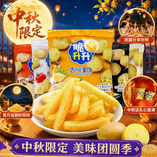 蜂蜜薯条脆升升黄油原味中秋限定