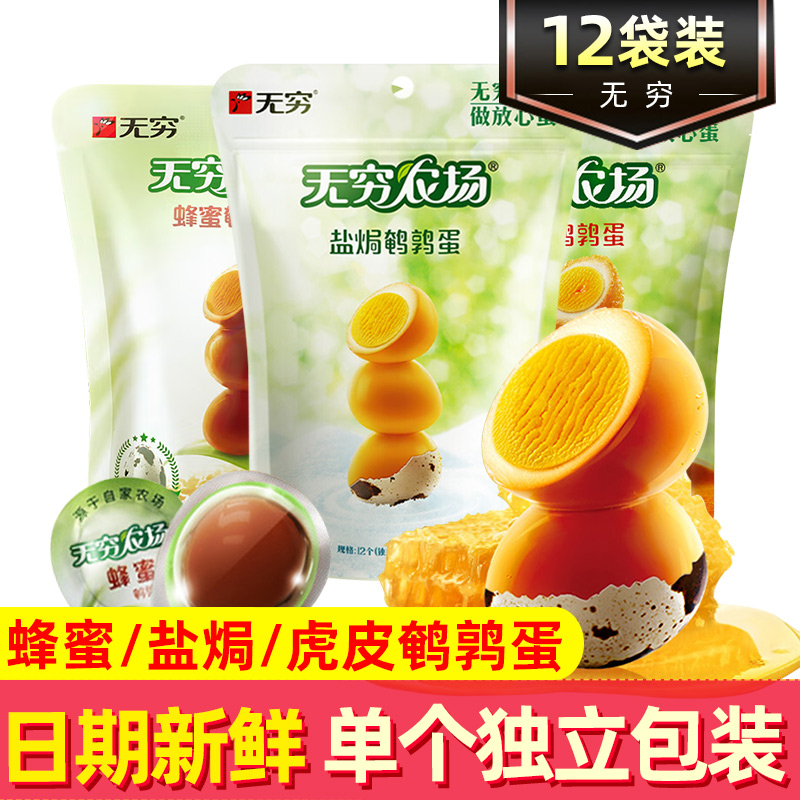 无穷鹌鹑蛋蜂蜜盐焗海盐即食零食