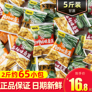 兰花豆坚果炒货休闲零食小吃官方旗舰店 甘源蟹黄味蚕豆散装 小包装