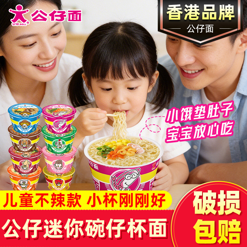 香港公仔面碗仔面儿童早餐迷你碗图片