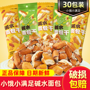 小饿小满足碱水面包丁面包干35g焦糖味袋装 营养早餐休闲零食小吃