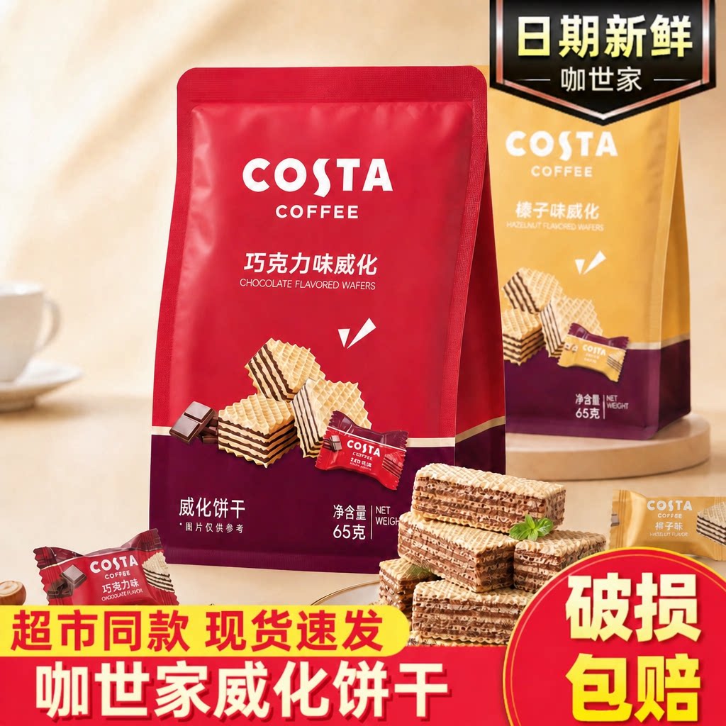 Costa咖世家巧克力威化饼干图片