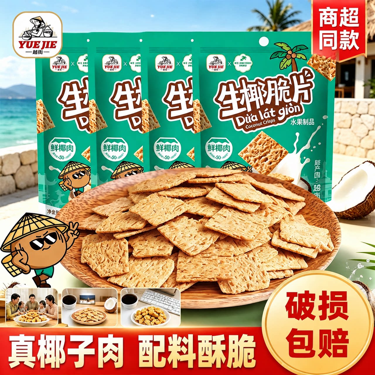 越南越街40g生椰脆片50%椰肉薄脆饼干香脆解馋户外野餐休闲零食