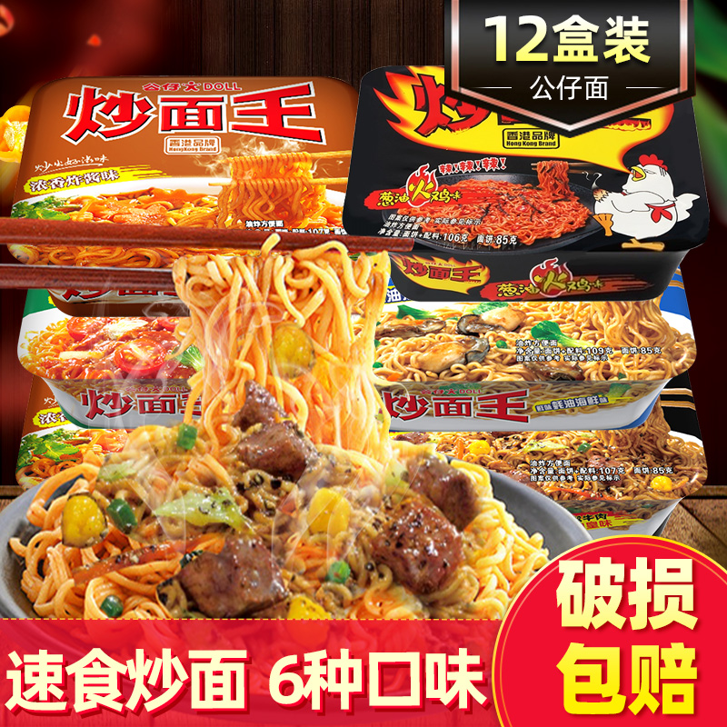 公仔面蚝油炒面王干拌面夜宵速食