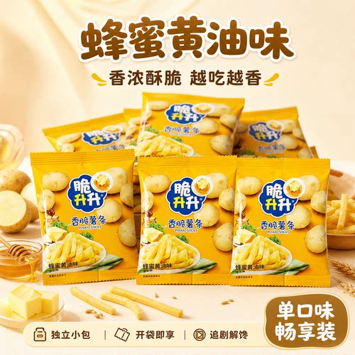 蜂蜜薯条脆升升黄油原味