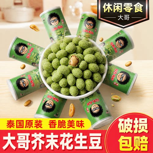 泰国进口大哥花生芥末味花生豆