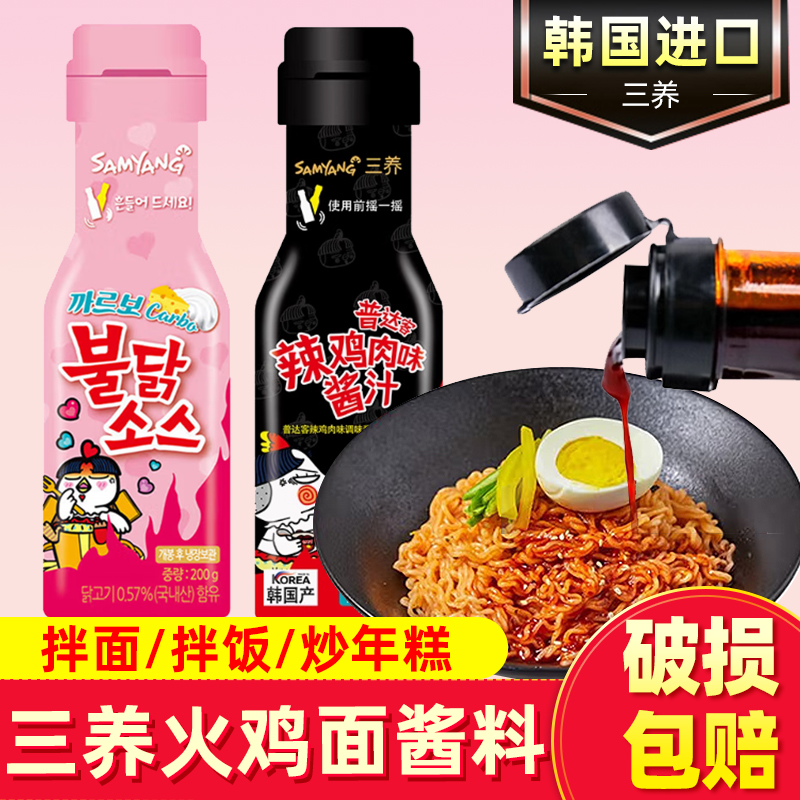 三养火鸡面酱料调味酱辣鸡肉