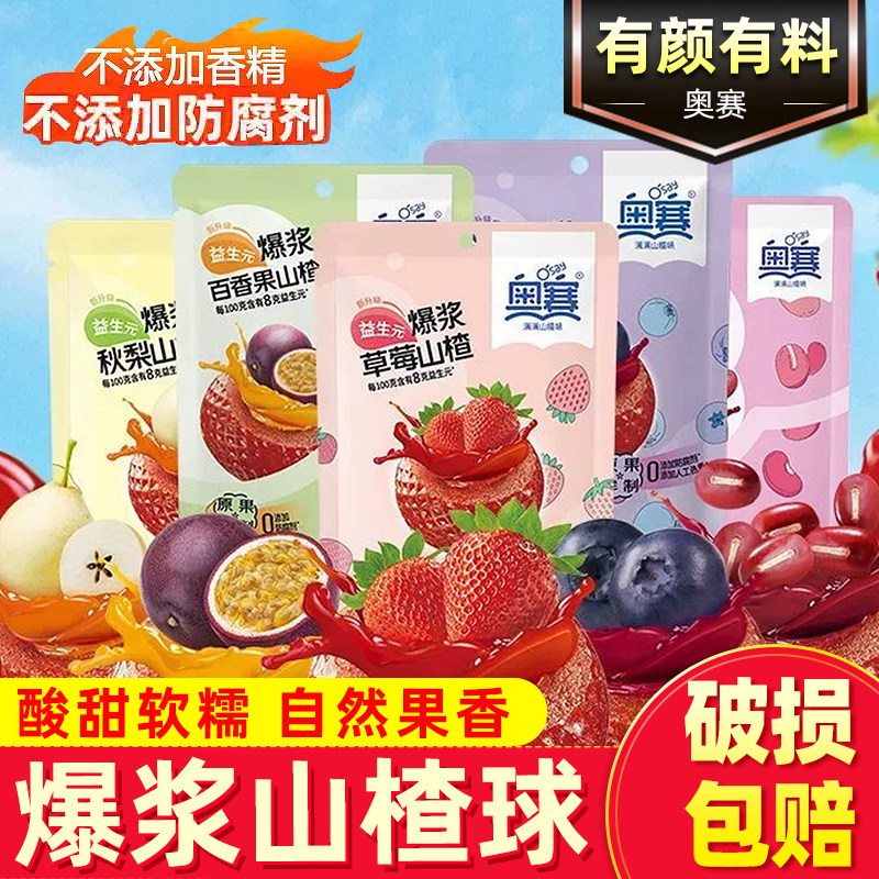 奥赛酸甜山楂干片无色素添加儿童山楂饼蜜饯果干怀旧零食138g小包