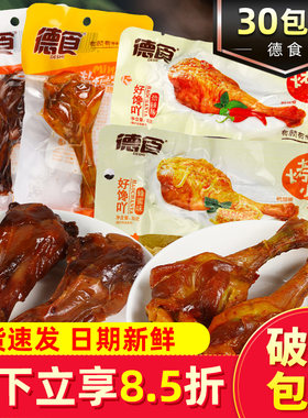 德食一腿当鲜多口味组合装套餐鸭翅根盐焗味香辣味烤鸭翅根鸭小腿