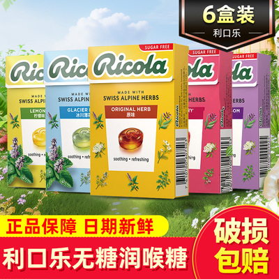 利口乐润喉糖40g薄荷糖无糖含片