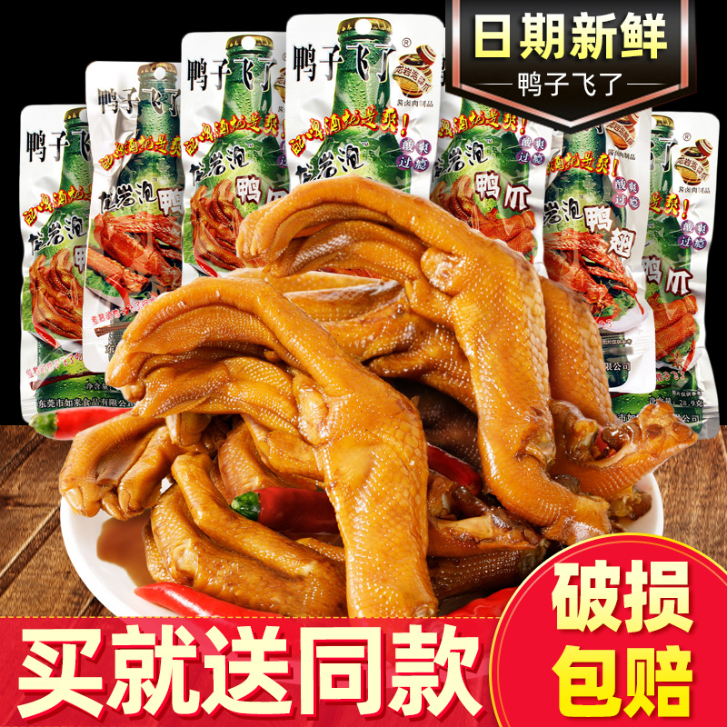 香辣卤味小包装即食龙岩鸭爪