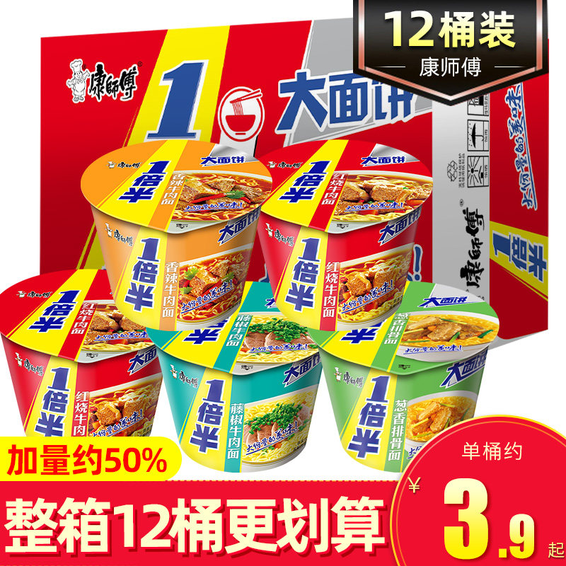 康师傅方便面12桶装一倍半大面饼大食桶香辣红烧牛肉劲爽泡面速食
