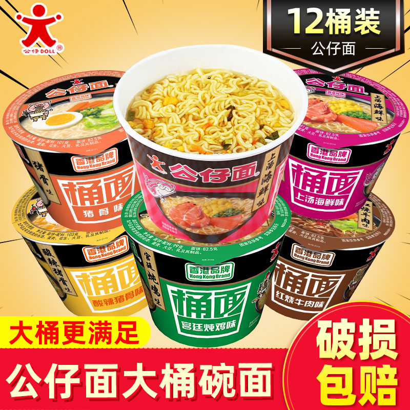 公仔桶面桶面海鲜夜宵速食大桶