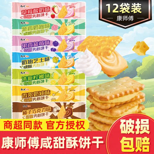康师傅咸酥甜酥夹心饼干