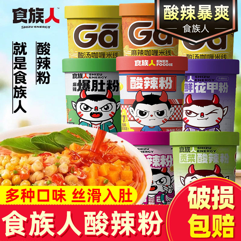 食族人酸辣粉爆肚粉重庆网红速食米线冲泡即食红薯粉桶装宿舍宵夜,粮油调味/速食/干货/烘焙,方便粉丝/粉条,淘宝优惠券,粉丝福利购,淘宝优惠卷