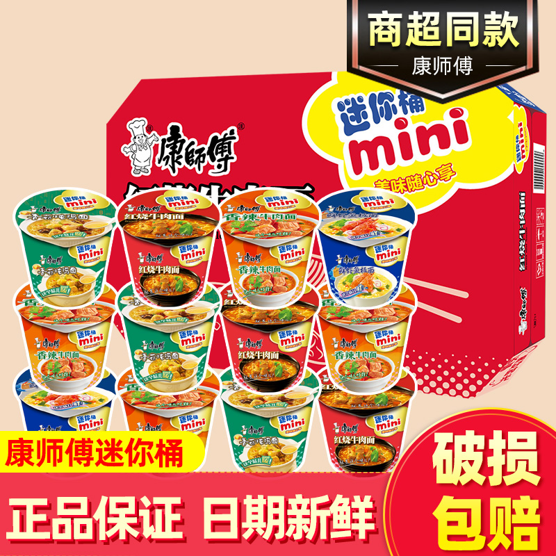 康师傅方便面mini红烧牛肉