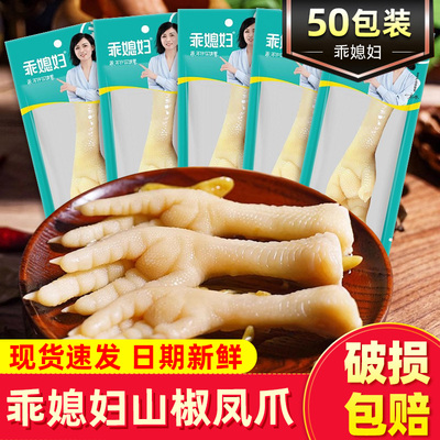 乖媳妇山椒凤爪28g泡椒鸡爪批发开袋即食零食品休闲小吃重庆特产