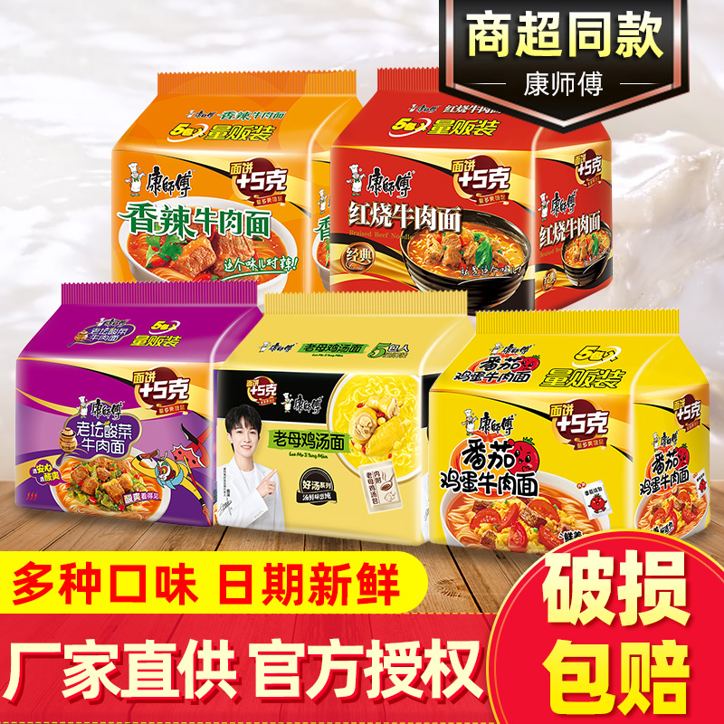 康师傅经典方便面袋装多口味可选