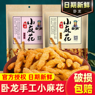 卧龙手工小麻花62g袋装 多口味酥脆小辫休闲香酥休闲零食散装批发