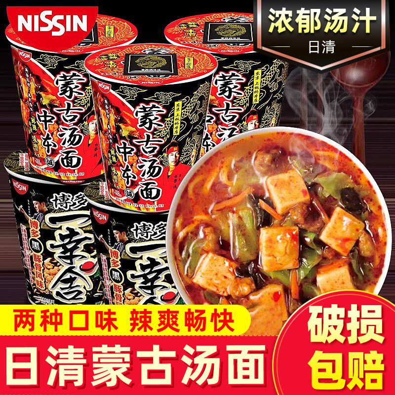日清蒙古汤面名店联动泡面图片