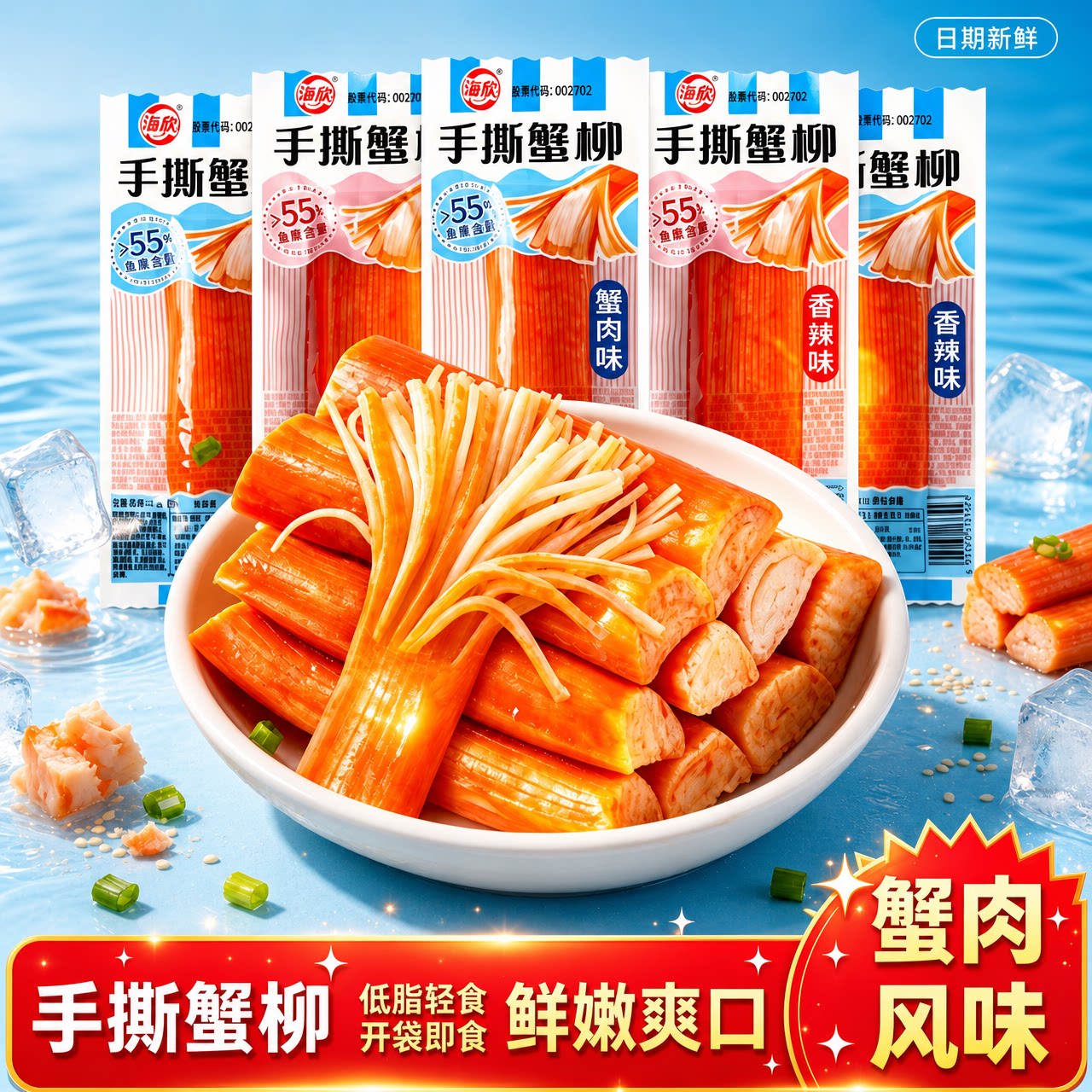 海欣手撕蟹柳蟹味棒20g即食图片