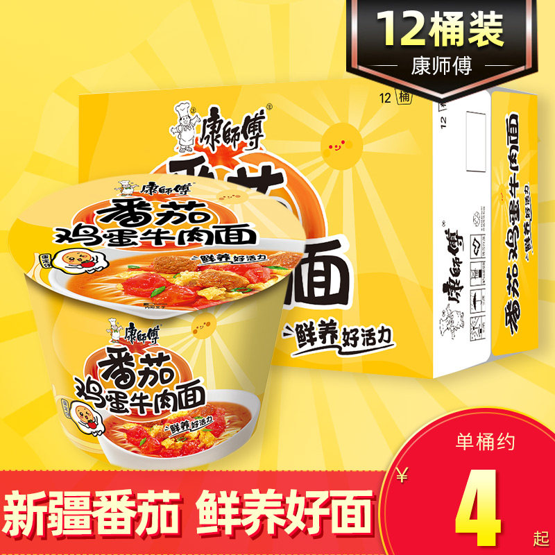 康师傅番茄鸡蛋牛肉面12桶整箱批发大食桶方便面泡面茄皇杨紫代言