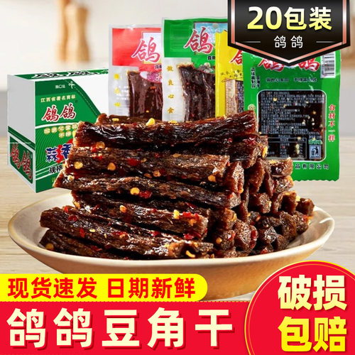 鸽鸽豆角干69g麻辣蒜香大包豆干江西特产休闲零食品小吃网红辣条