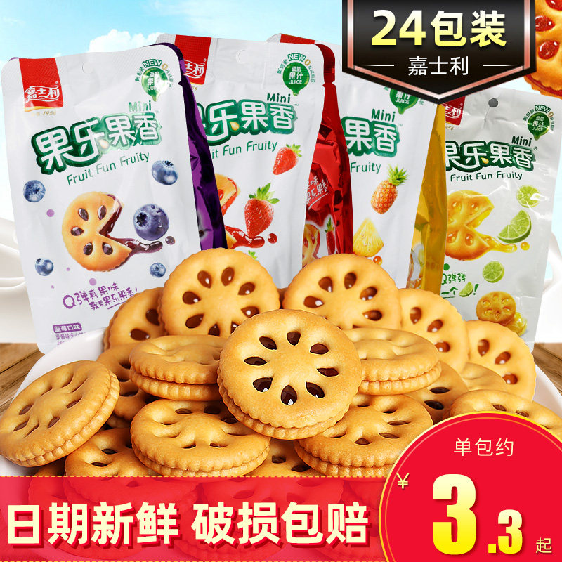 嘉士利果乐果香夹心果酱饼干85g*24袋 草莓味早餐糕点心零食小吃