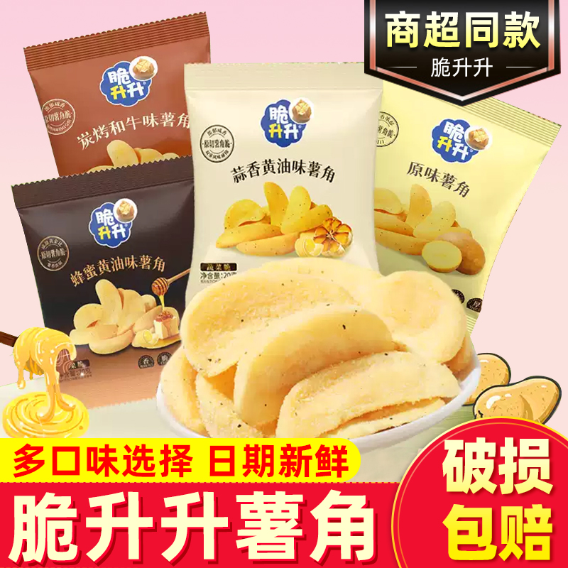 脆升升薯角20g蜂蜜黄油味薯条