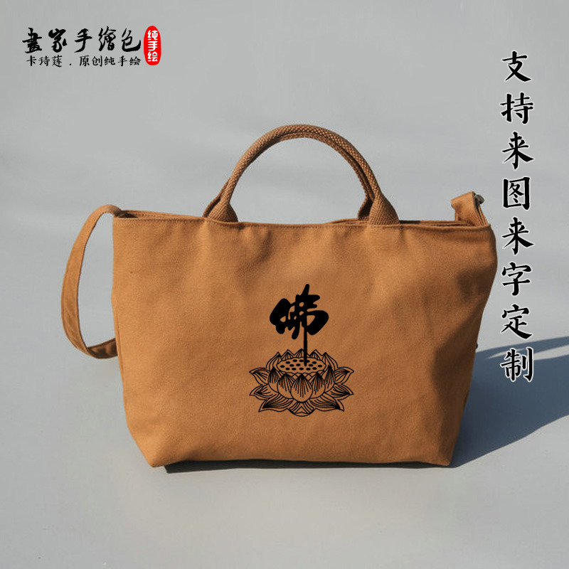 手提小包斜跨小包居士包佛系禅意轻便纯棉帆布小包文艺简约