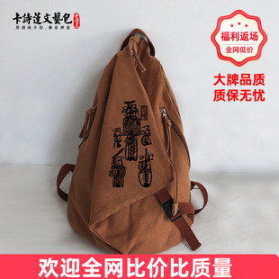 天师五雷北帝平安财财小人道家八卦帆布包龙虎山原创个性背包