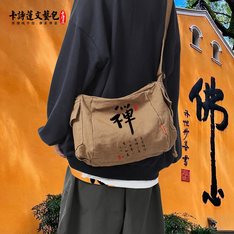 弘一法师书法南海普陀山拜拜包烧香佛包佛袋子斜挎包进香居士包