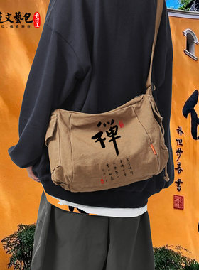 弘一法师书法南海普陀山拜拜包烧香佛包佛袋子斜挎包进香居士包