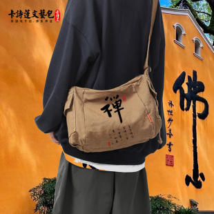弘一法师书法南海普陀山拜拜包烧香佛包佛袋子斜挎包进香居士包