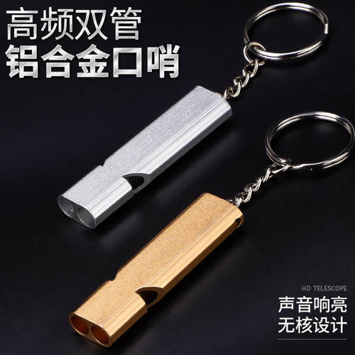 铝合金口哨野外口哨高分贝双孔爆音哨子户外求生地震救生哨