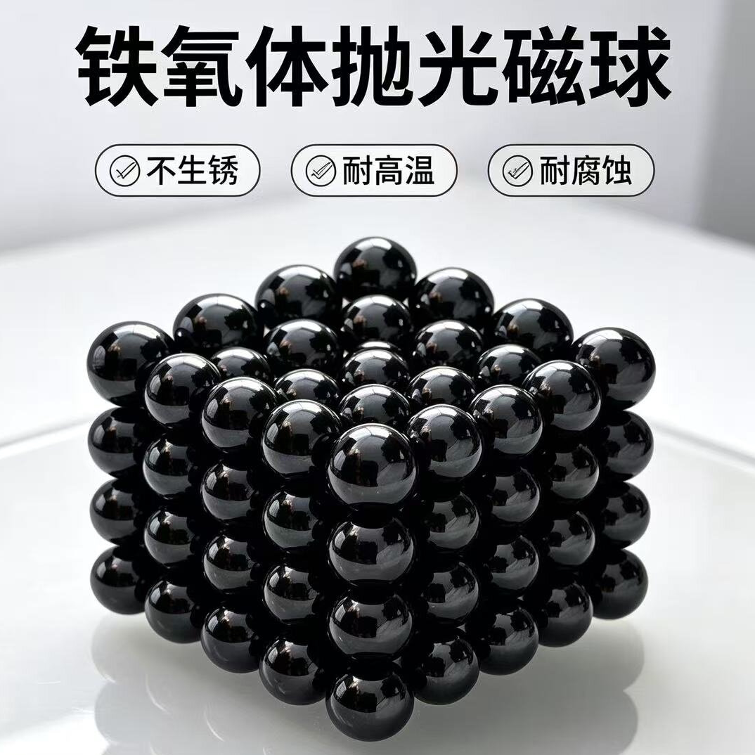 铁氧体黑色圆形磁球磁铁吸铁石巴克球磁力球抛光磁珠6-20mm磁力球图片