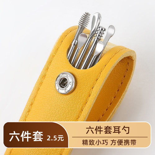 新款耳勺皮套装六件套
