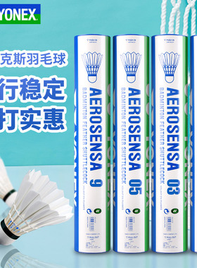 官方正品YONEX尤尼克斯羽毛球耐打比赛AS05 AS03  AS9 AS02 AS50