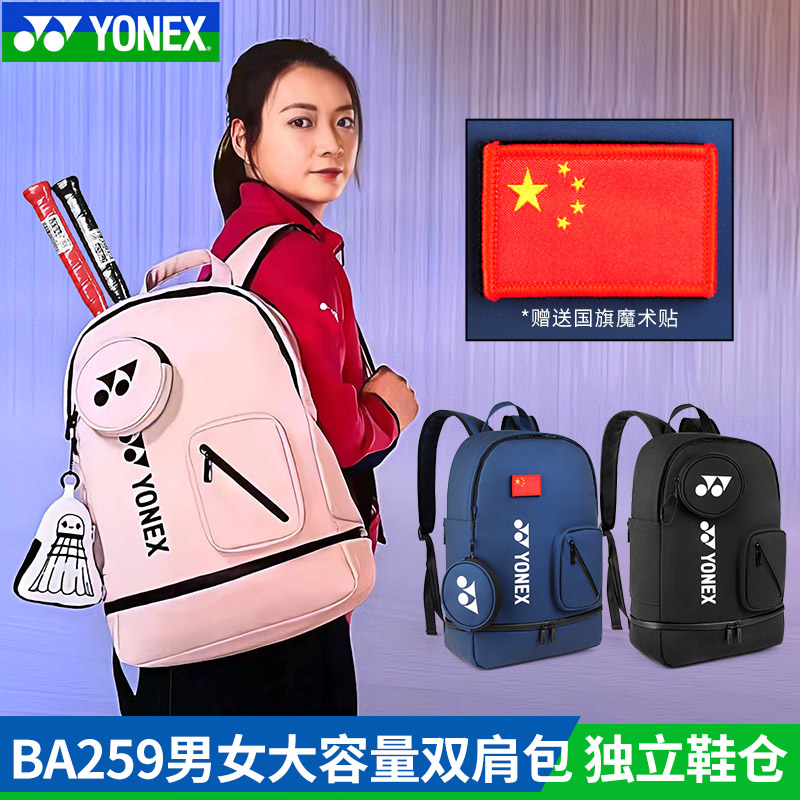 yonex防水双肩包含独立鞋仓