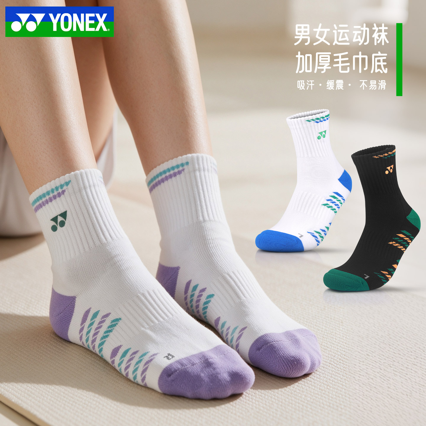 2026新款YONEX尤尼克斯yy羽毛球袜男女中筒运动袜加厚长袜1451926