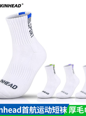 SKINHEAD羽毛球袜运动袜男女毛巾底加厚中筒袜SS102新款长袜首航