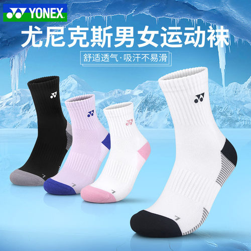 官方正品YONEX尤尼克斯羽毛球袜男女中筒运动袜加厚毛巾底1451825