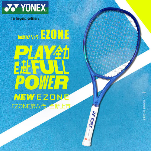 YONEX尤尼克斯网球拍08EZONE100L八代皇家蓝鲁德08EZ碳纤维专业