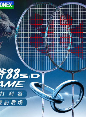 官网正品YONEX尤尼克斯羽毛球拍88dgame全碳素纤维ax天斧88sgame