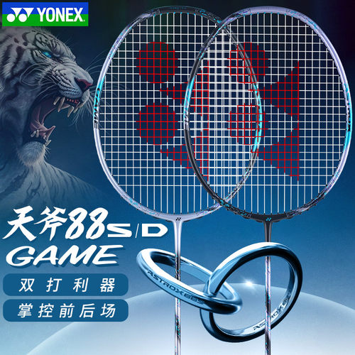 官网正品YONEX尤尼克斯羽毛球拍88dgame全碳素纤维ax天斧88sgame