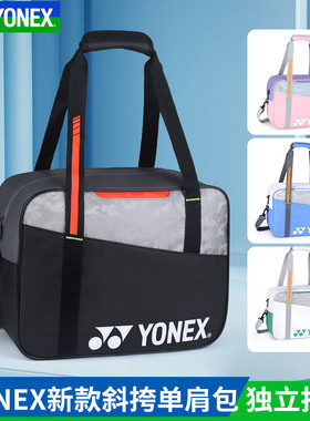 官方正品YONEX尤尼克斯羽毛球包单肩包手提包便携方包BA52511SCR