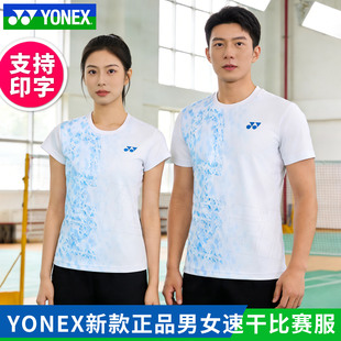 2026新款YONEX尤尼克斯羽毛球服男女速干短袖比赛服yy套装1158426