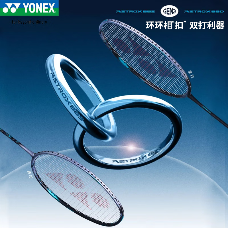 YONEX尤尼克斯羽毛球拍天斧AX 88dpro双打利器88spro正品