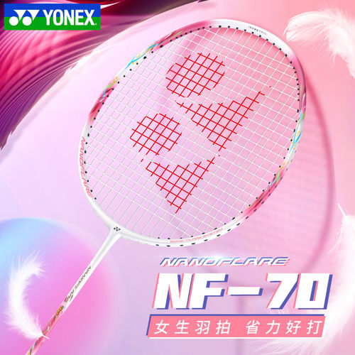 官方正品YONEX尤尼克斯职业选手羽毛球拍女超轻疾光NF70天斧AX70