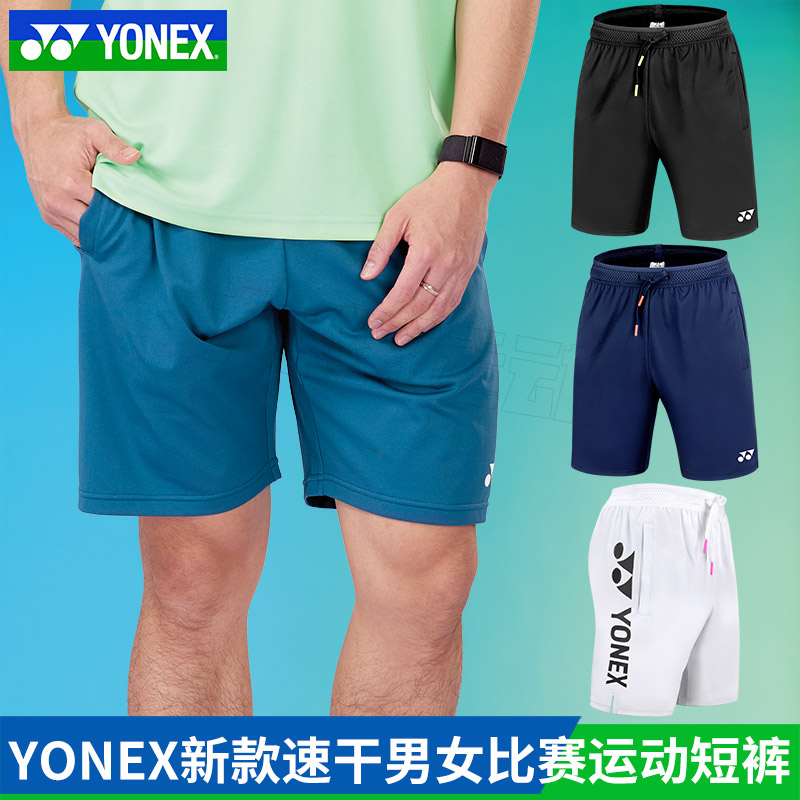 2024新款YONEX尤尼克斯羽毛球服短裤男女速干yy乒乓网球运动裤夏